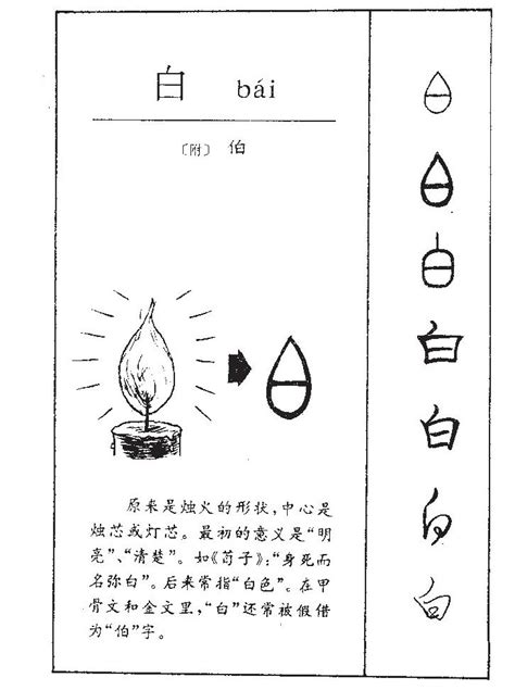 有白的字